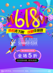 618大促海报