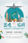 出境游