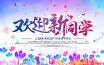 开学典礼
