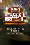 嘉年华