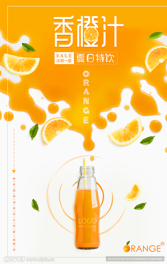 橙汁