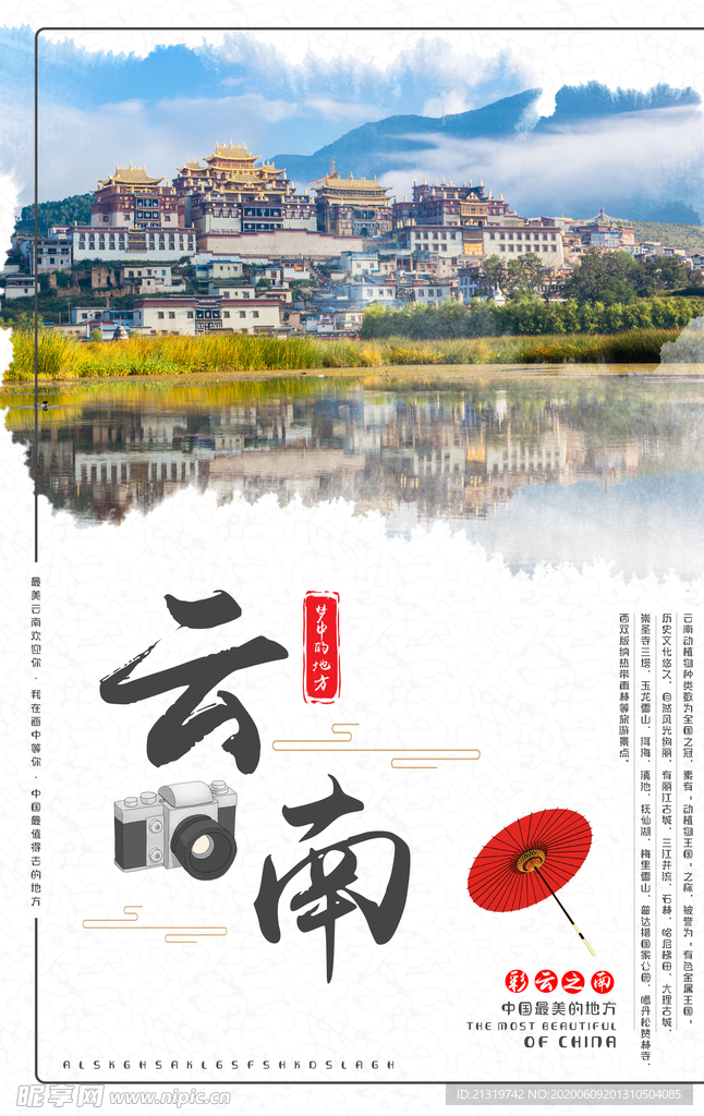 云南