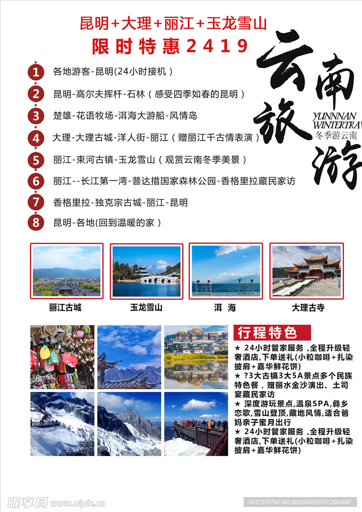 云南