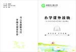 小学封面