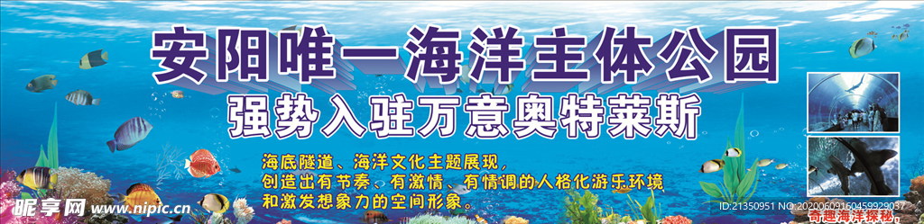 海洋世界海报