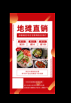红色地摊直销活动手机页面