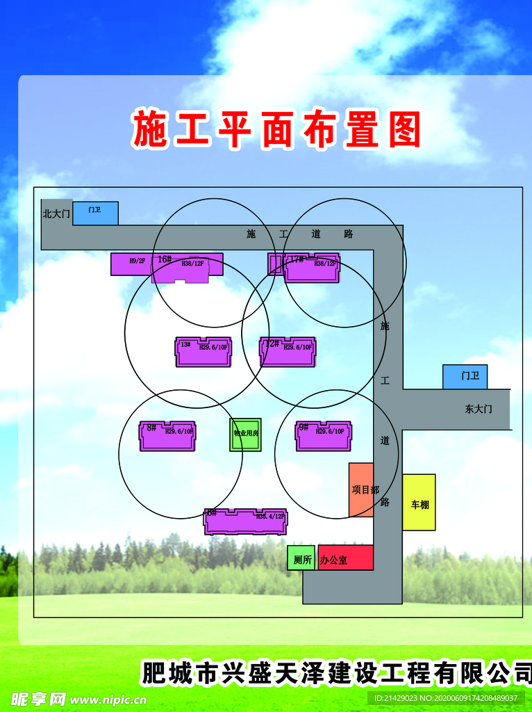 施工平面布置图