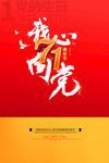 建党节