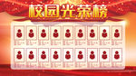 校园光荣榜