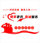 老兵文化墙