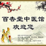 中医馆