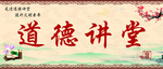 道德讲堂