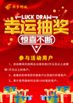 幸运抽奖