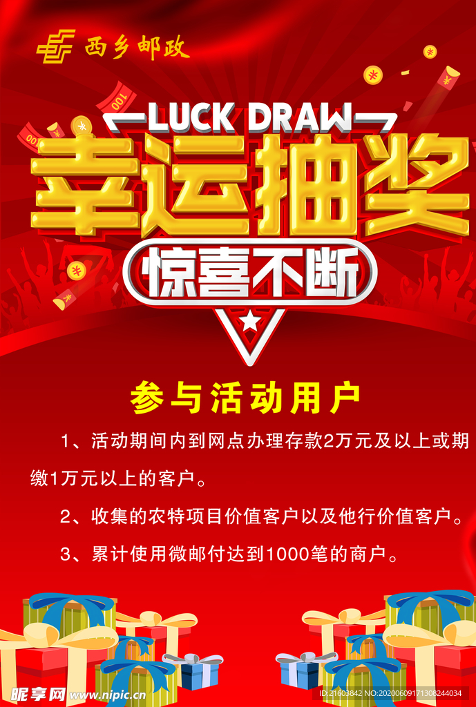 幸运抽奖