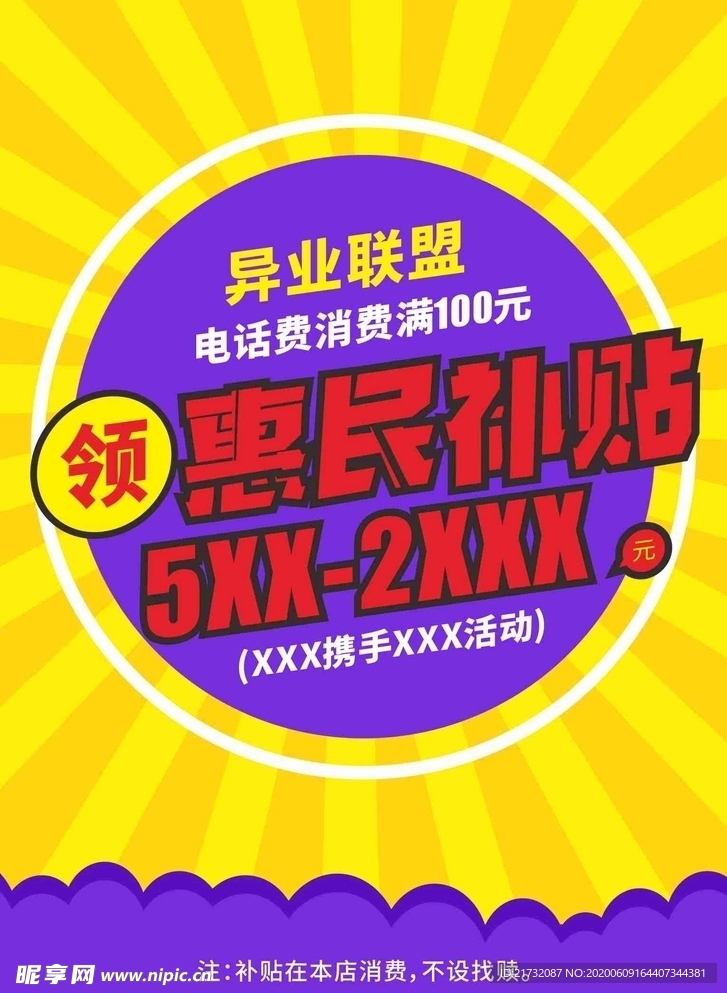 促销海报