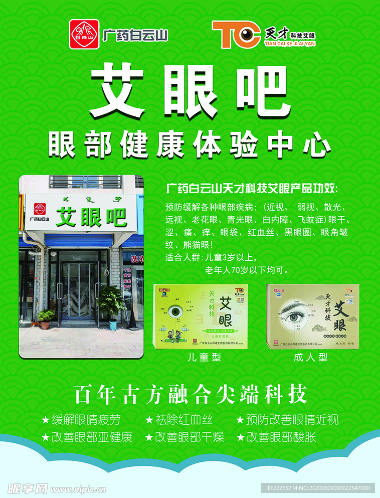 艾眼吧