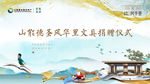 新中式文具捐赠仪式活动展板
