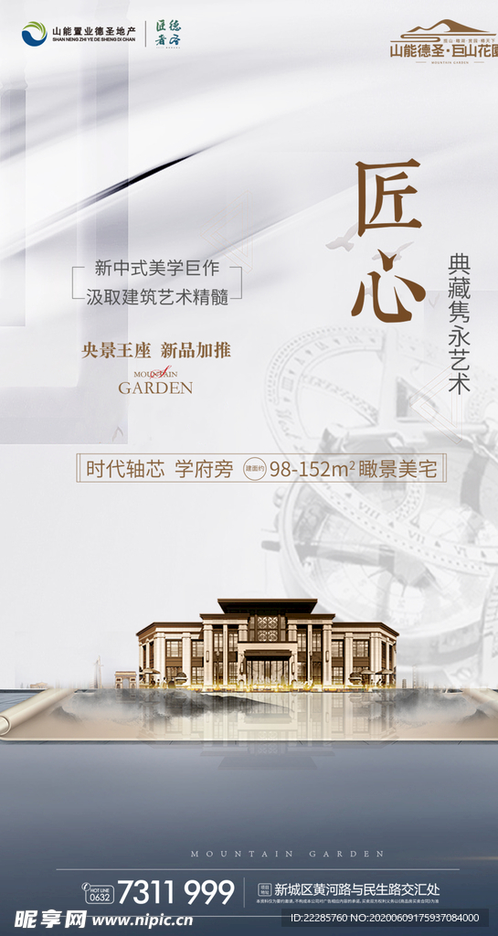 新中式海报价值单图住宅学区地产