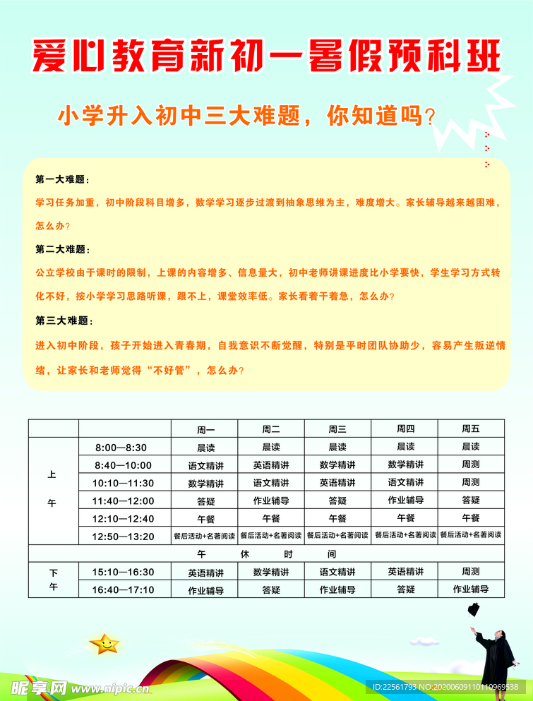爱心教育