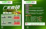 华帝厂家直销宣传单素材下载