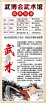 武术馆展架素材宣传