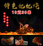 烧烤 小串  把把烧海报