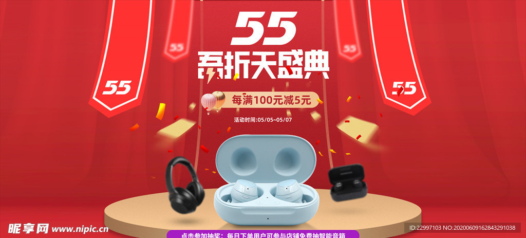 55大促活动banner