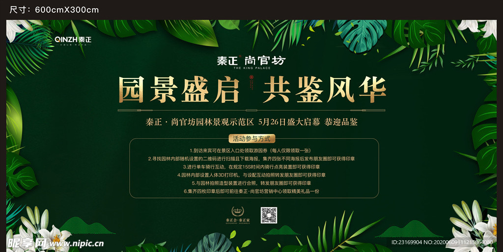 地产游园会主画面规则