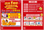 周年店庆