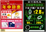珠宝年中钜惠