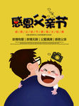 父亲节感恩父亲节