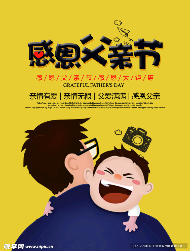 父亲节感恩父亲节