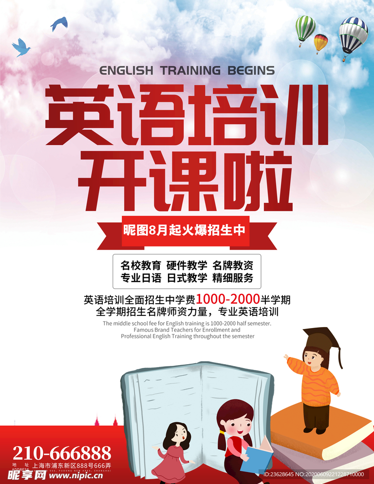 英语培训宣传单活动海报DM广告