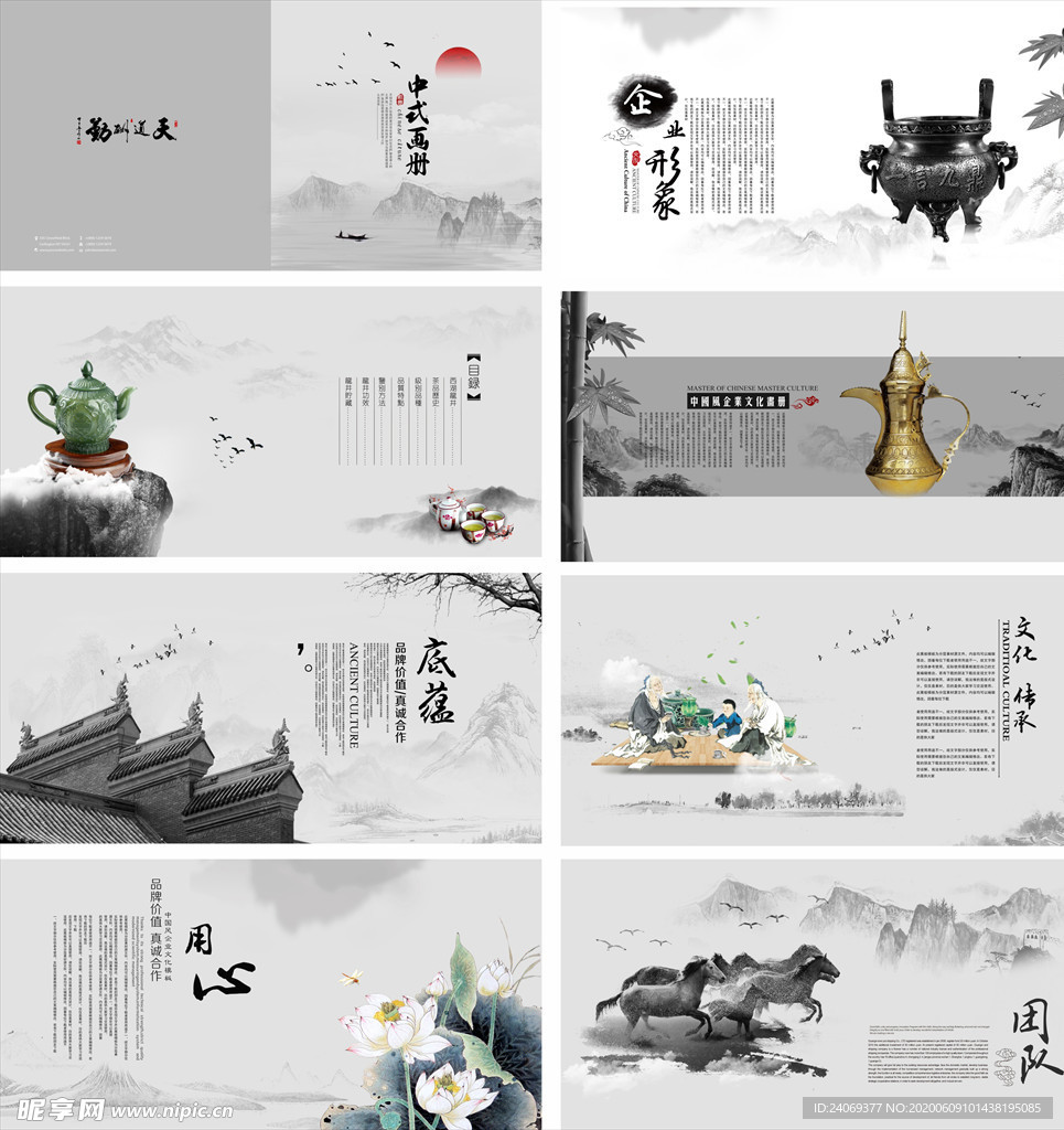 中国风画册