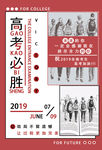 高考海报