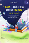 高考海报