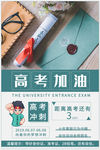 高考海报
