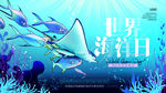 海洋日