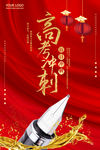 高考海报