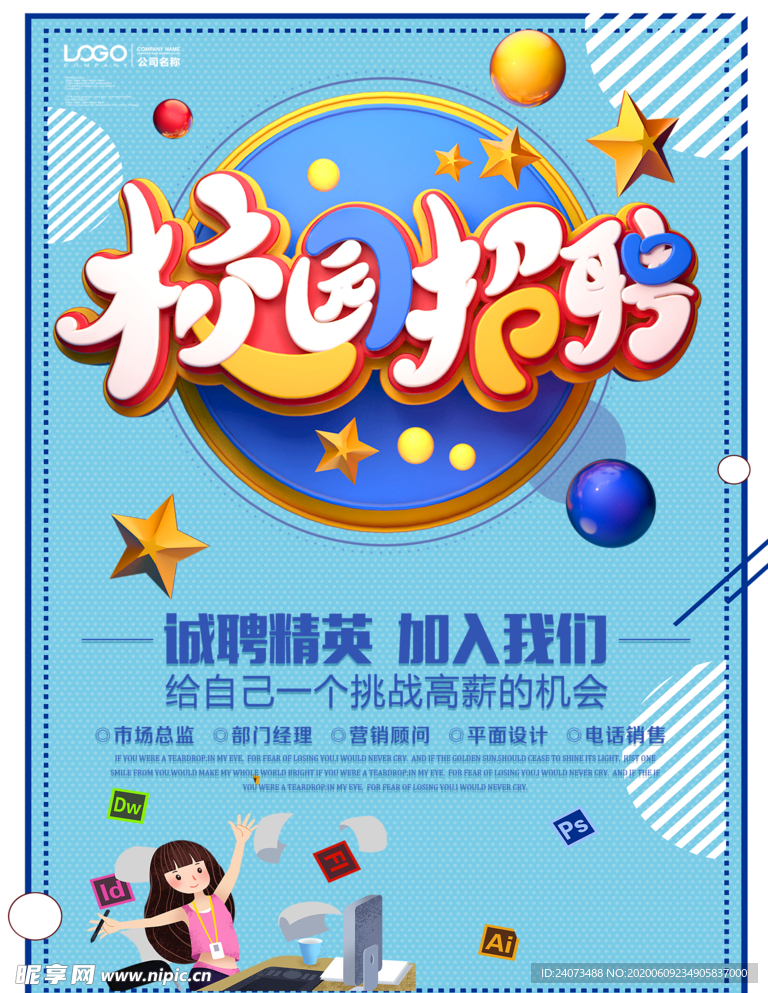 招聘