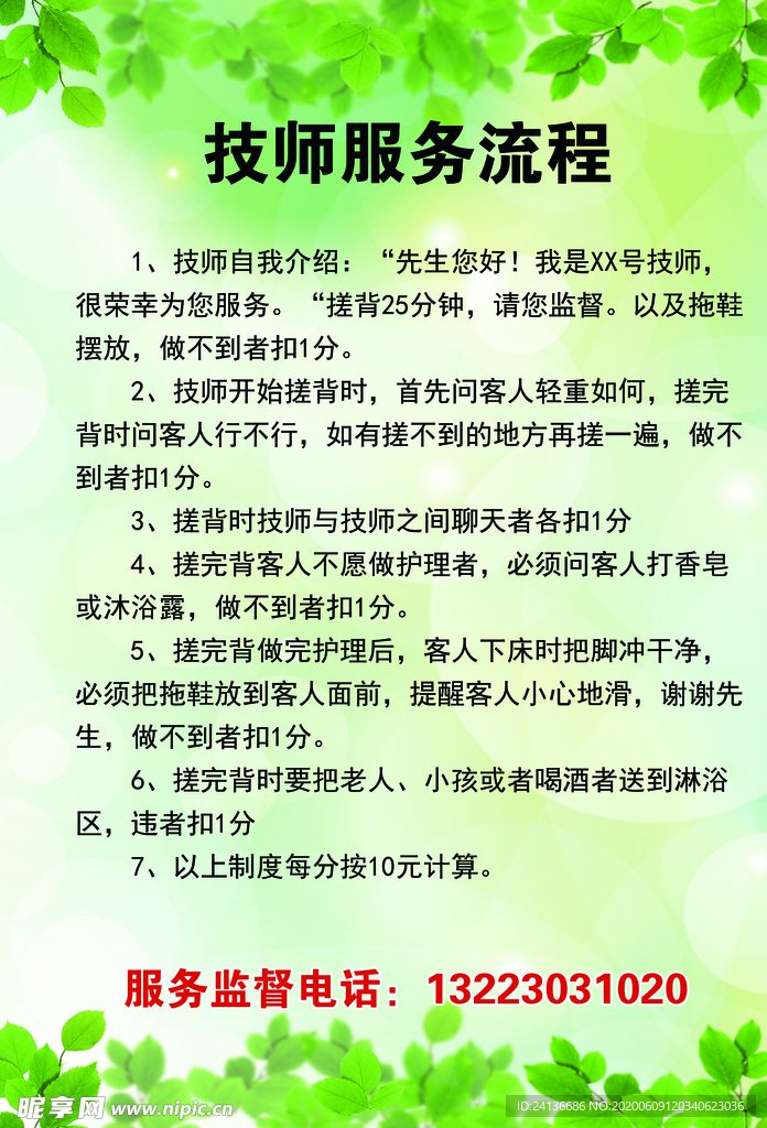 服务流程