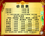 价目表