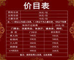 价目表