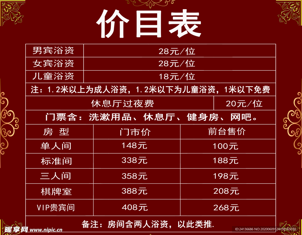价目表
