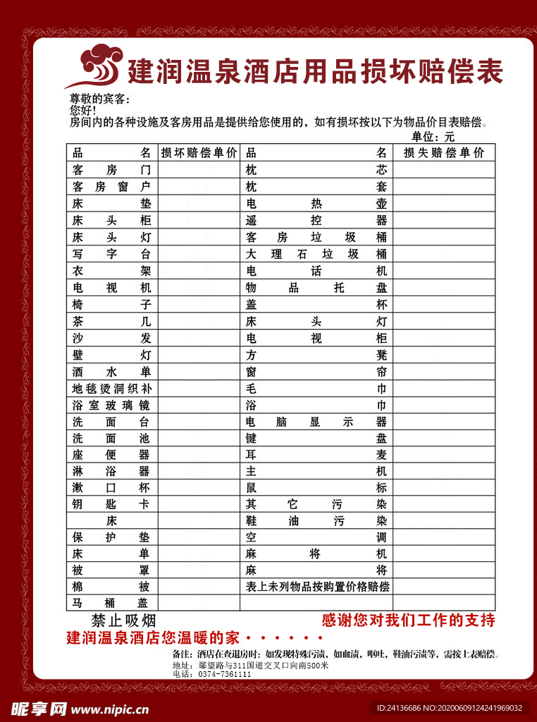 用品赔偿表