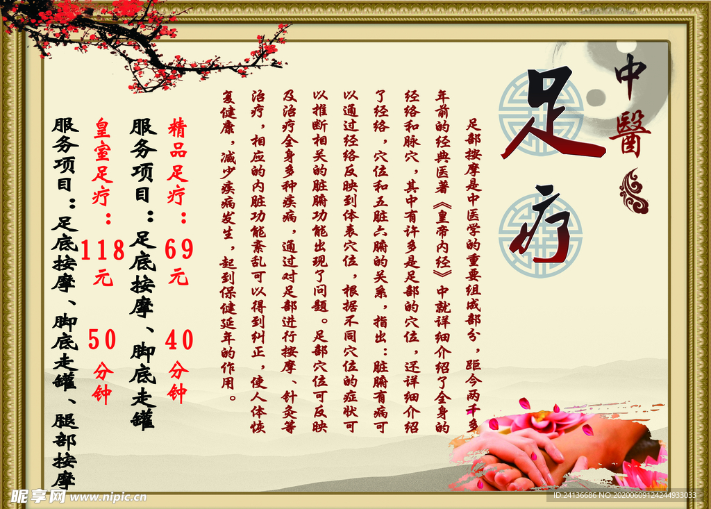 足疗