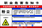 危害告知卡