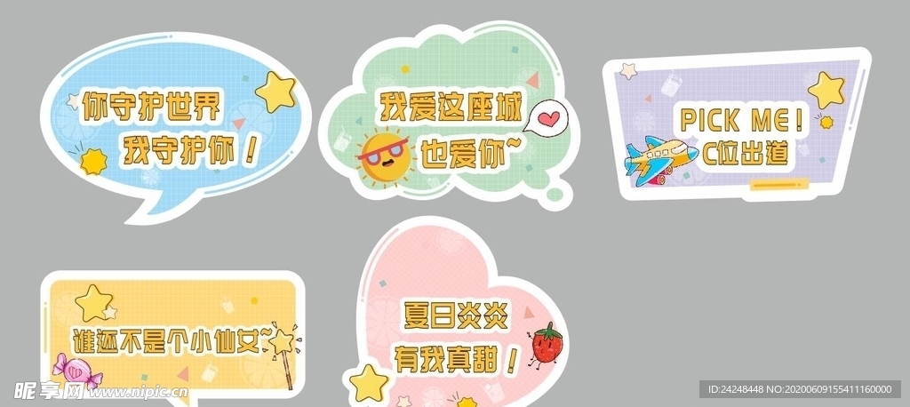 夏日异形牌 手牌 举牌