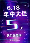 年中大促