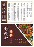 烧烤菜单